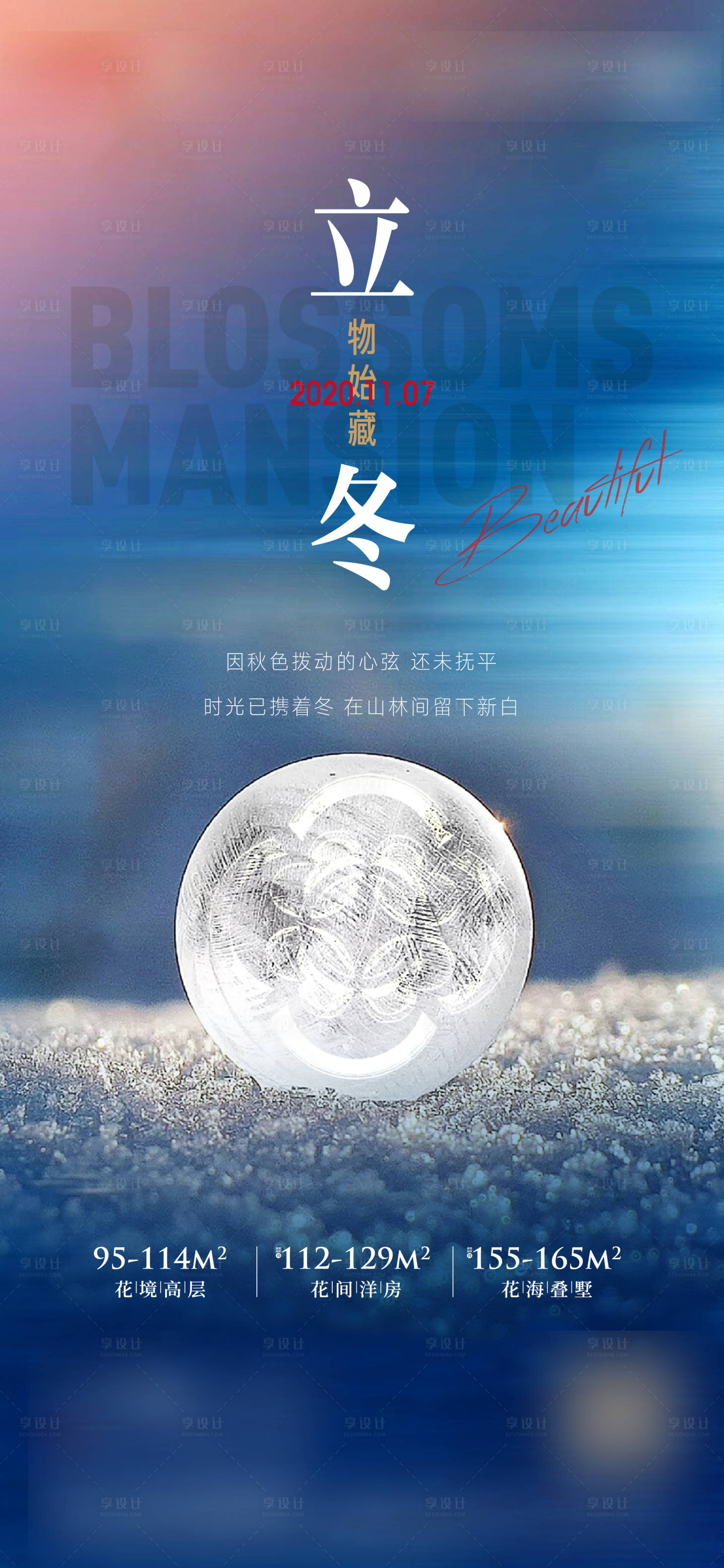 源文件下载【享设计】搜索编号：39620003966984270【立冬海报】