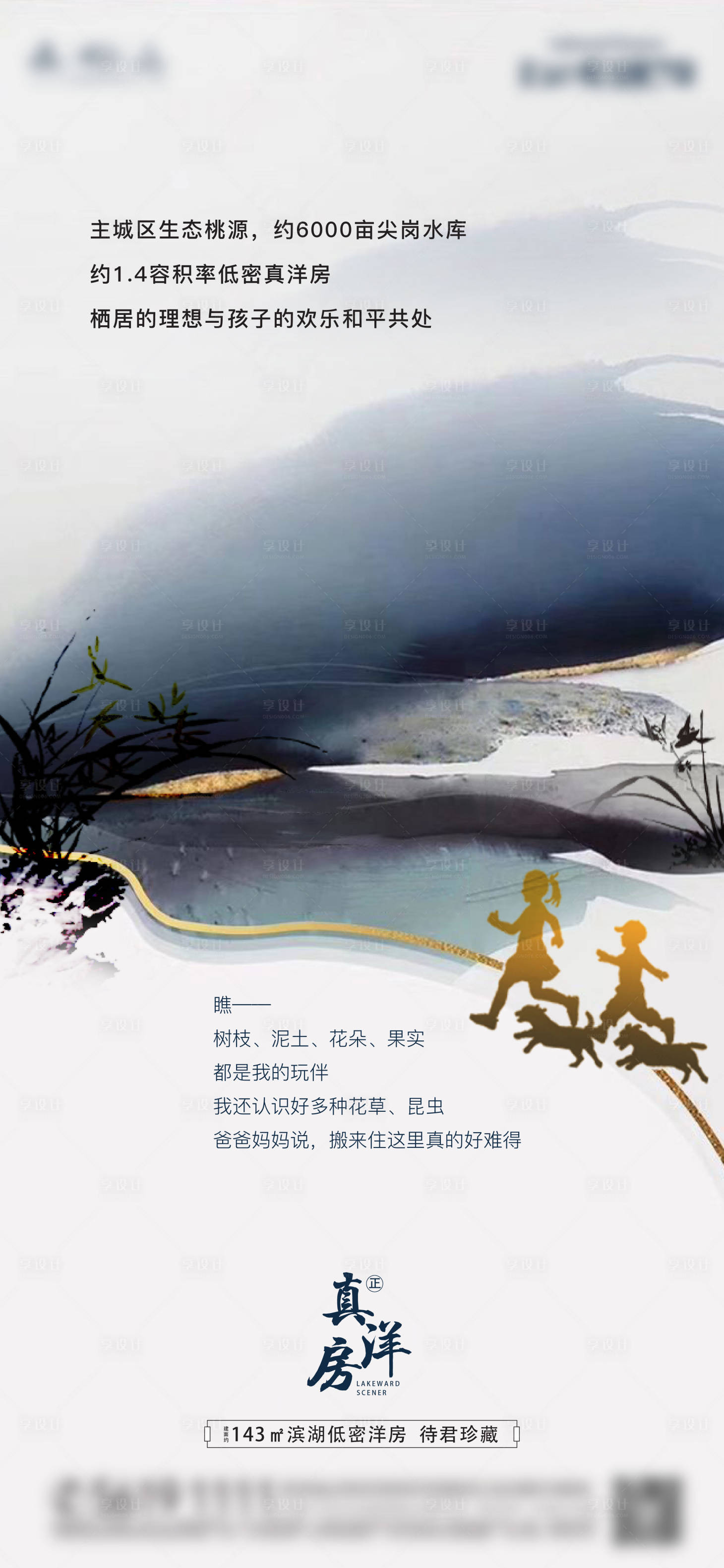 源文件下載【享設計】搜索編號：79650003712177476【洋房海報】