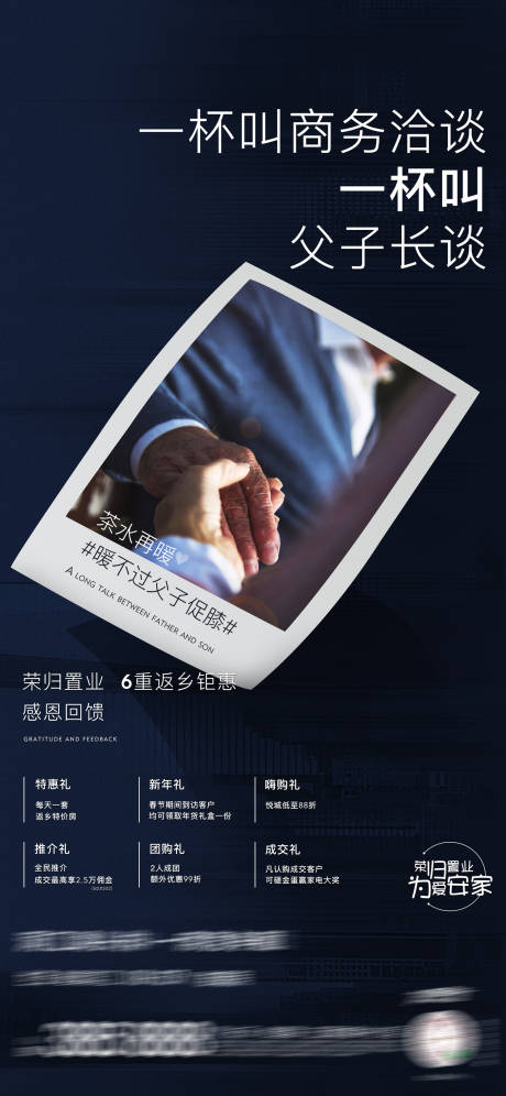 源文件下载【地产返乡六重礼优惠海报】编号：94380003671614952