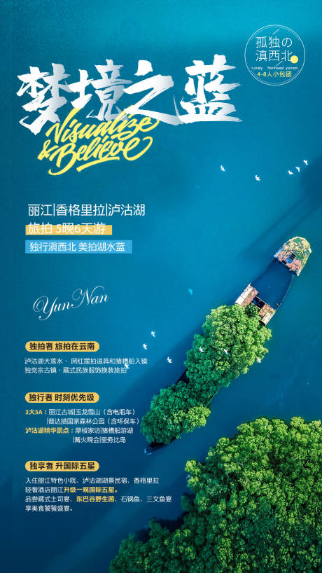 源文件下载【享设计】搜索编号：65950003901405991【旅游海报】