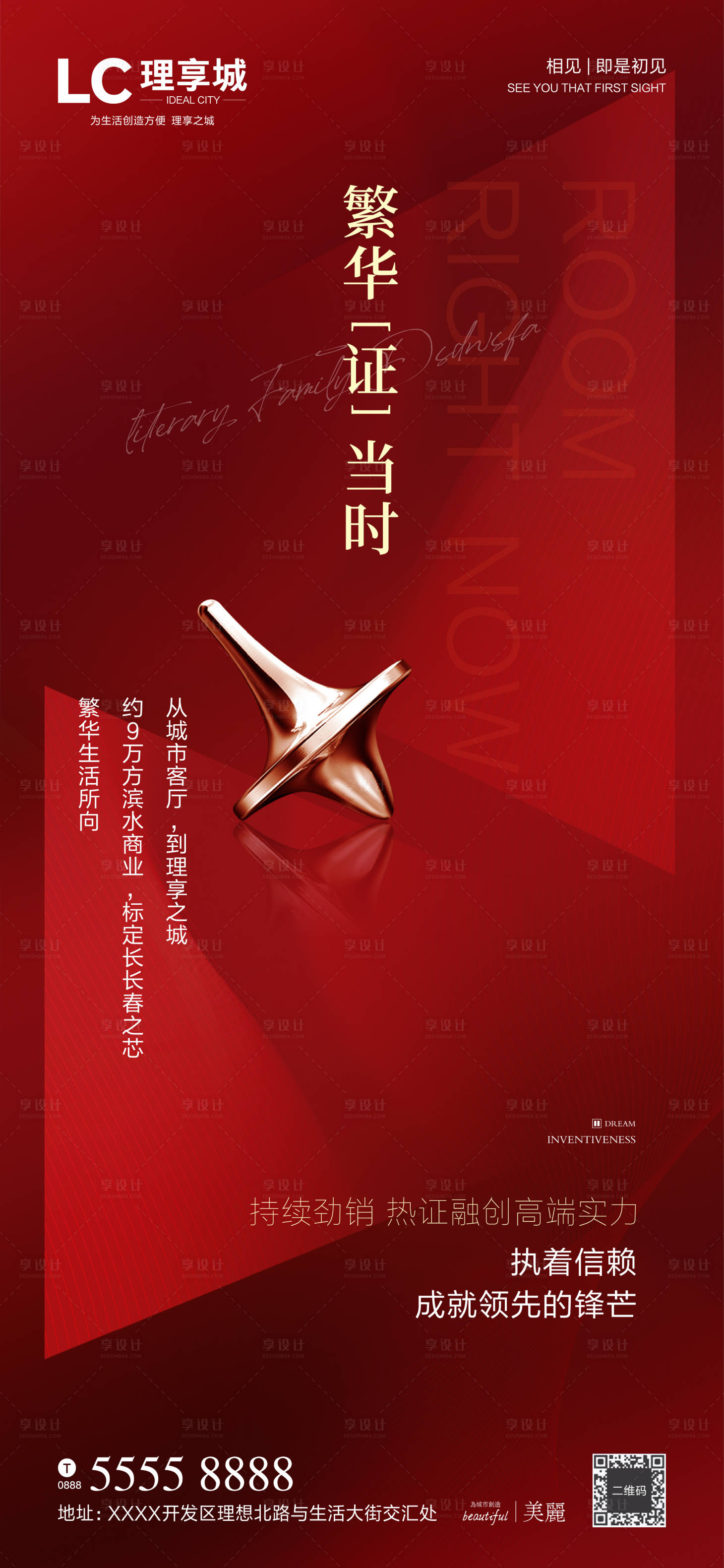 源文件下载【享设计】搜索编号：30130003846806270【地产加推热销海报】