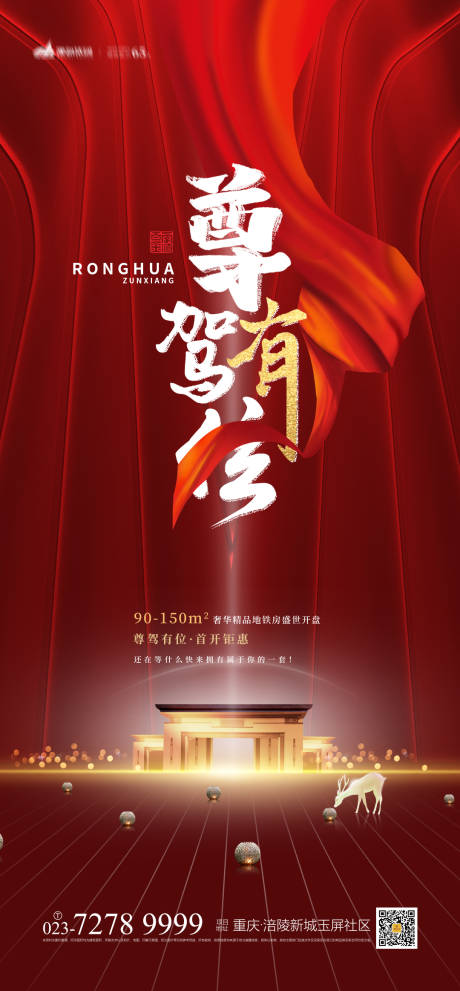 源文件下載【享設計】搜索編號：74920003850136623【房地產車位宣傳海報】