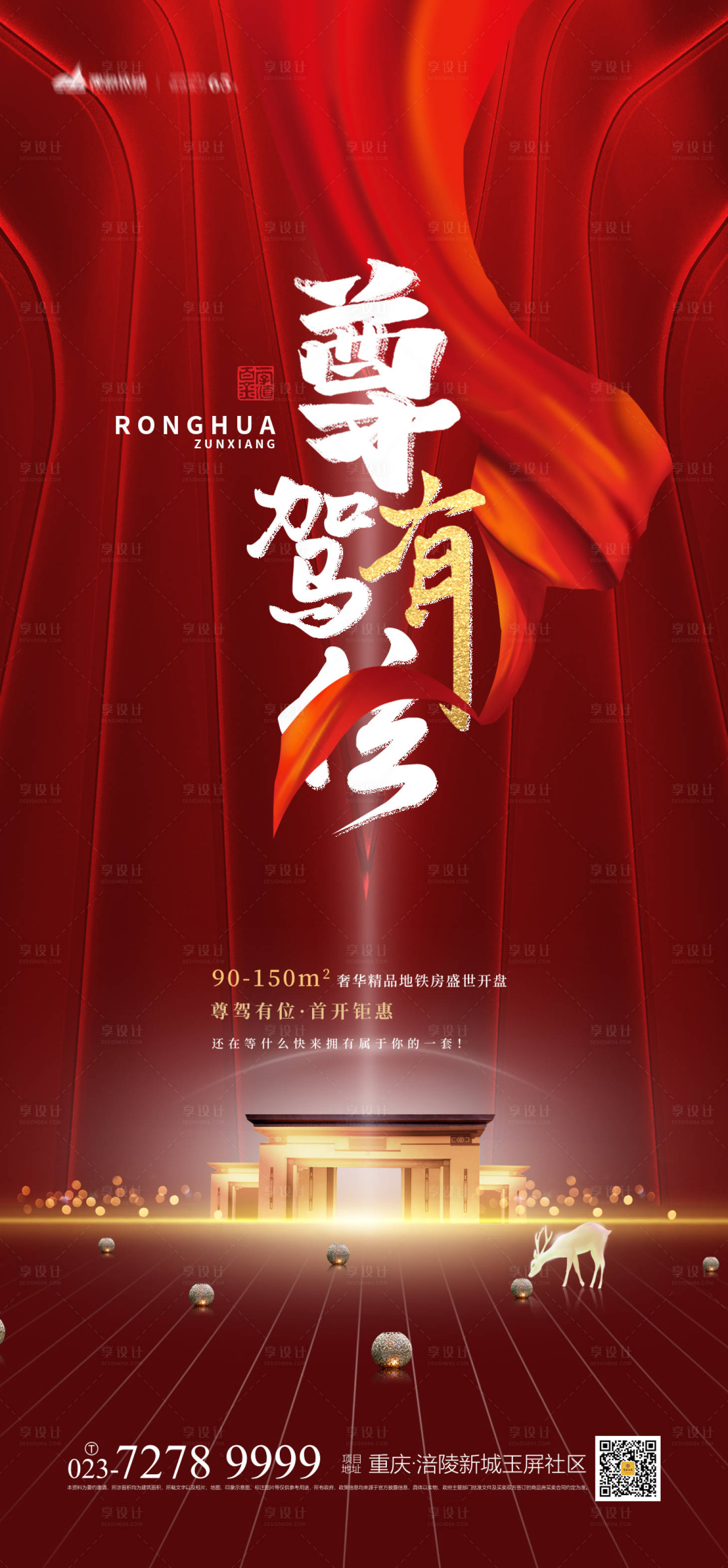 源文件下載【享設(shè)計(jì)】搜索編號(hào)：74920003850136623【房地產(chǎn)車(chē)位宣傳海報(bào)】