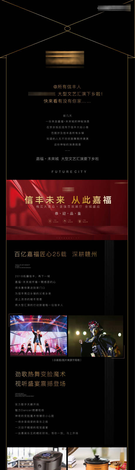 源文件下載【房地產活動長圖海報】編號：99450003877766254