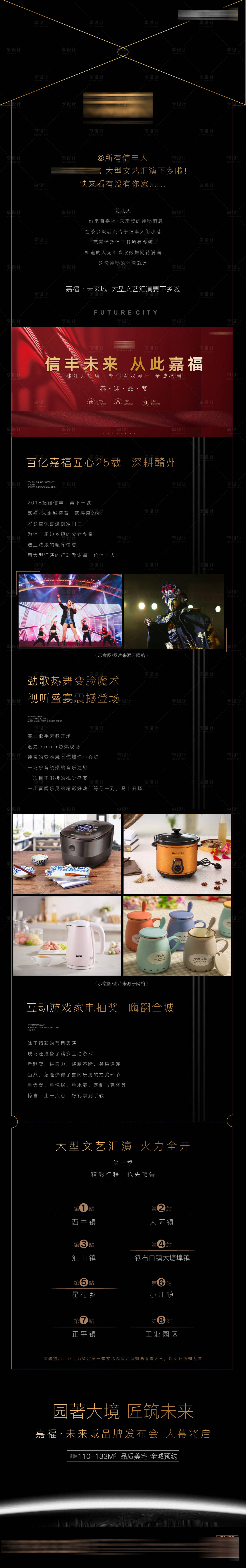 源文件下載【享設計】搜索編號：99450003877766254【房地產活動長圖海報】