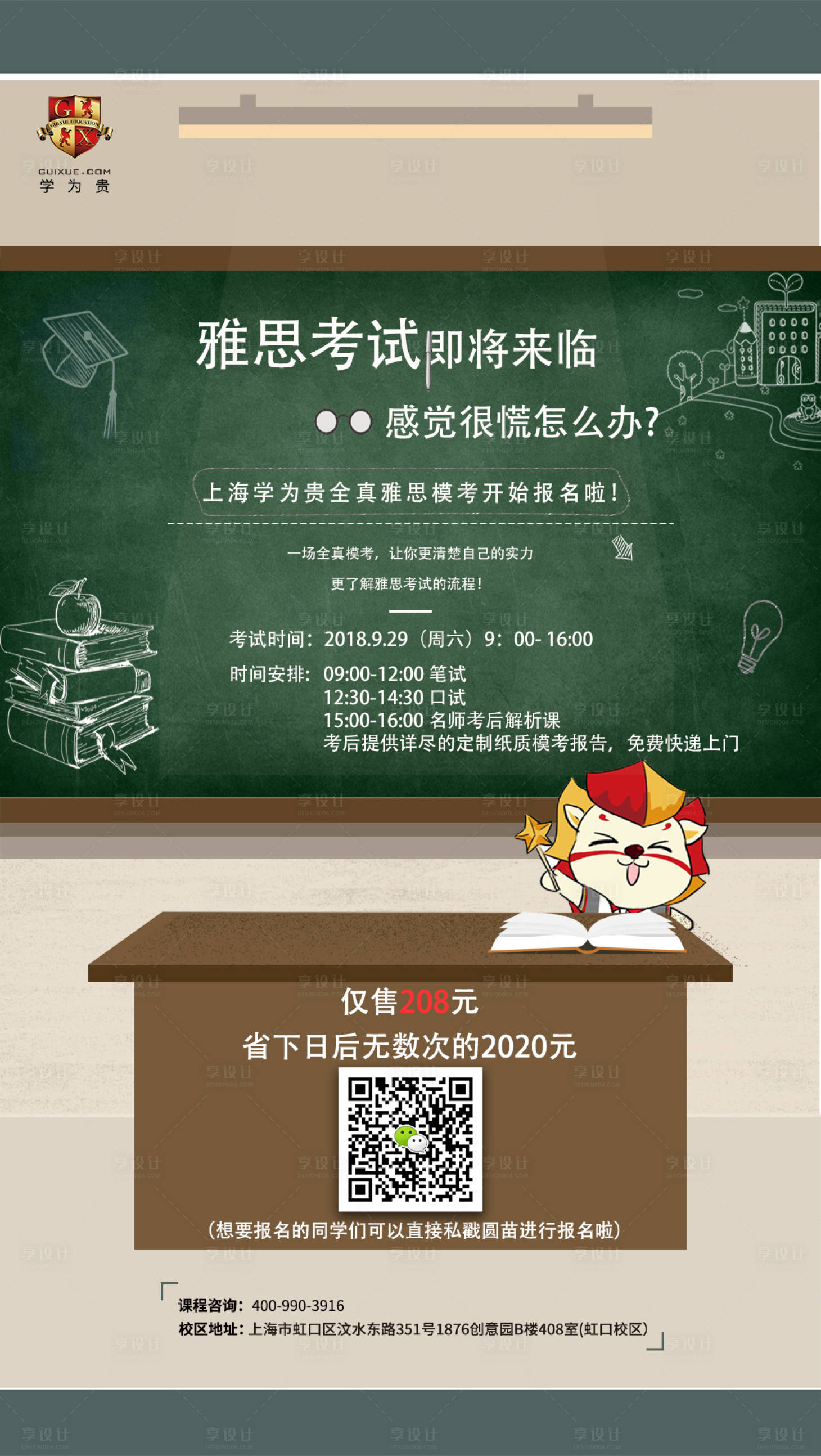 源文件下載【享設計】搜索編號：13270003805355448【雅思考試即將來臨海報】