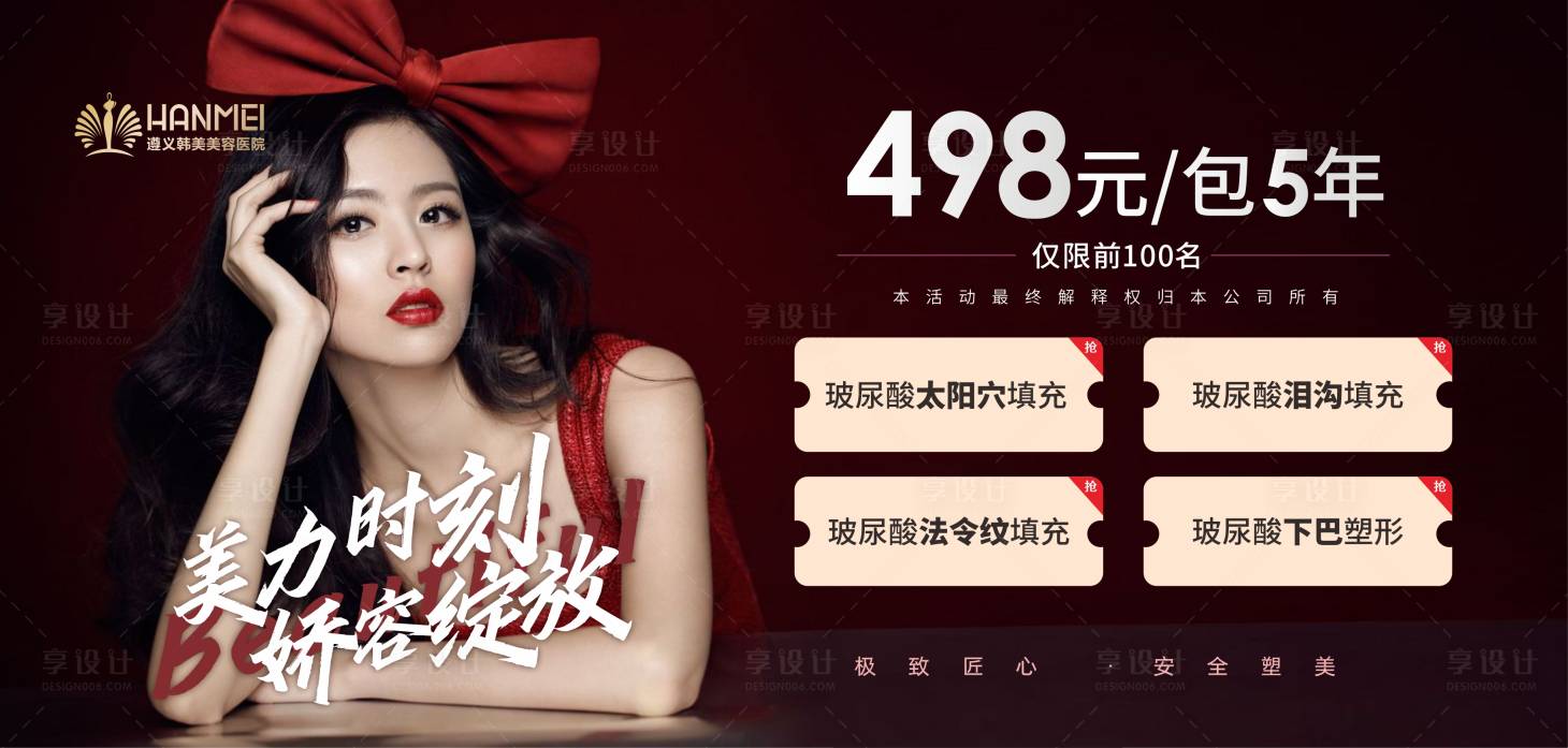 源文件下载【享设计】搜索编号：14600003846376491【医美整形美容促销海报展板】