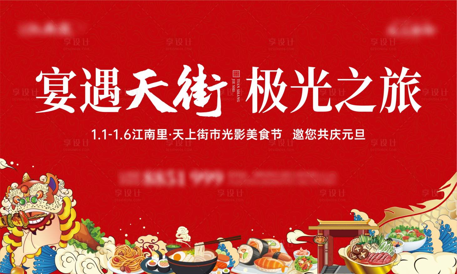 源文件下载【享设计】搜索编号：57650004010025710【美食节】