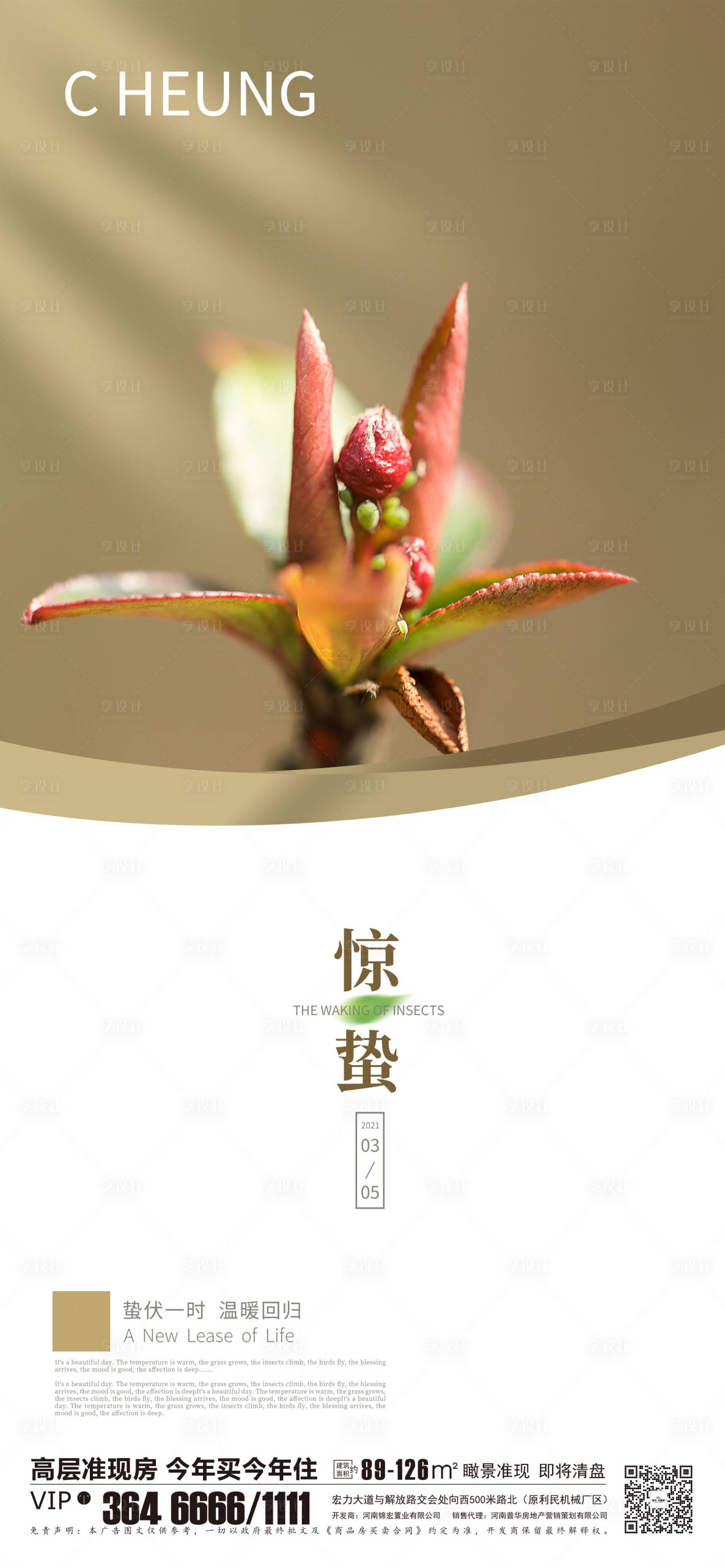 源文件下载【享设计】搜索编号：69320003666555488【惊蛰海报】