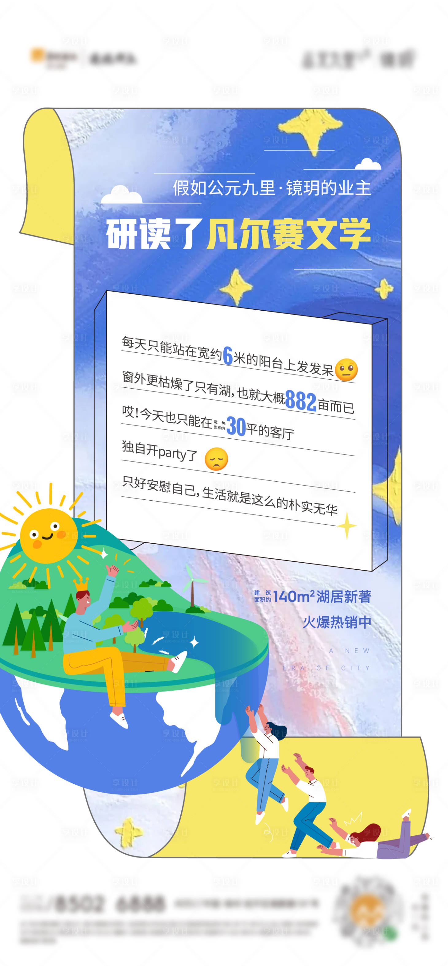 源文件下载【凡尔赛活动热点海报】编号：11240003970987565