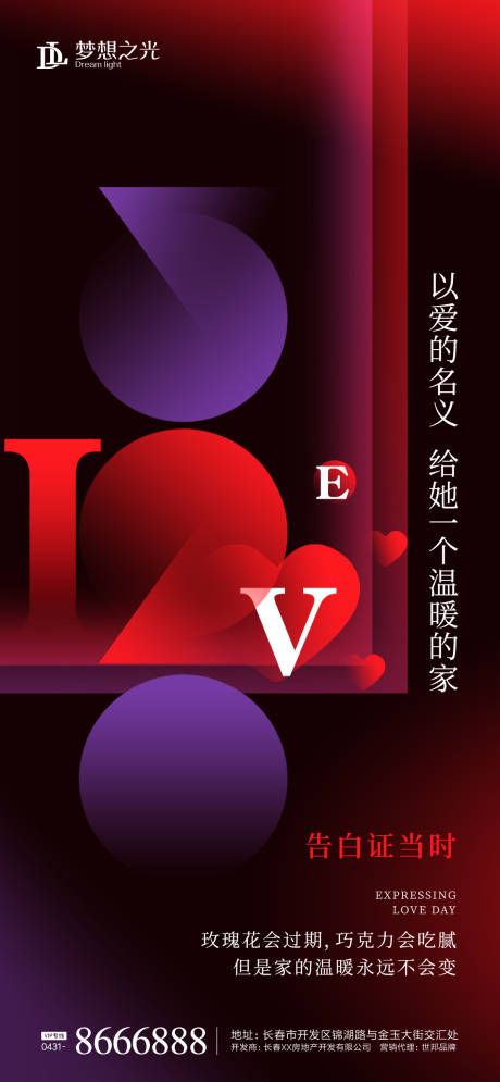 源文件下载【享设计】搜索编号：76590004014992810【告白日简约海报】