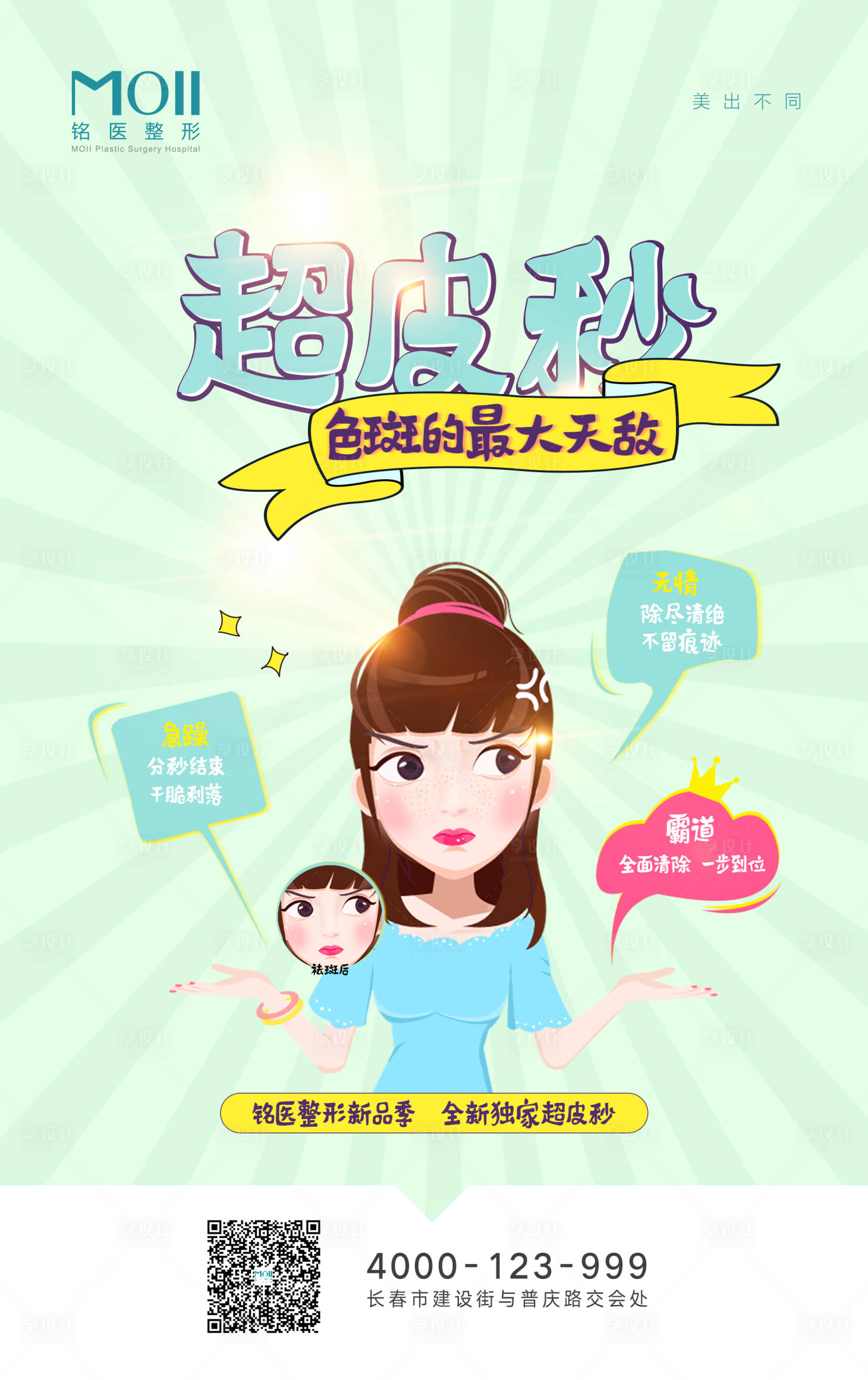 源文件下载【享设计】搜索编号：42550003853807284【激光超皮秒促销海报】