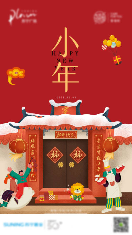 源文件下载【小年地产移动端海报】编号：75770003947244811