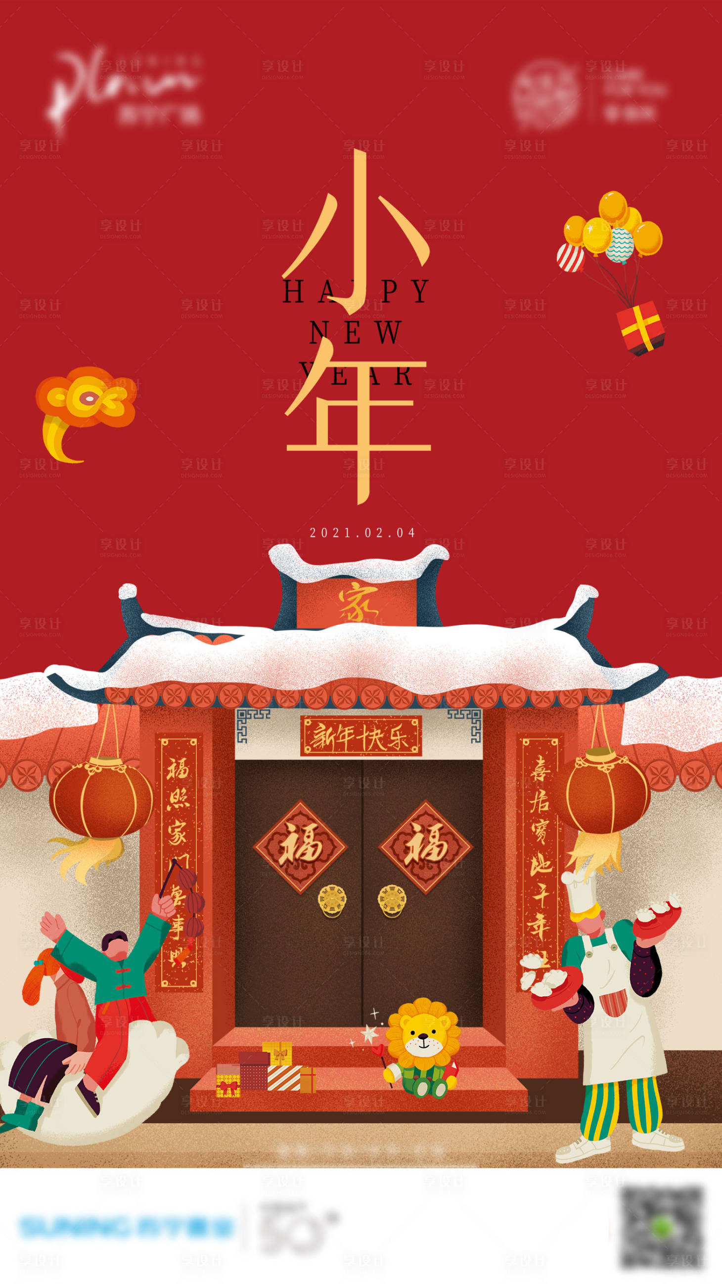 源文件下载【享设计】搜索编号：75770003947244811【小年地产移动端海报】
