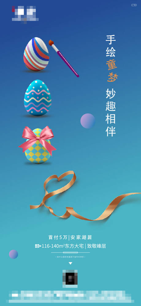 源文件下載【享設計】搜索編號：10590003781842905【地產手繪彩蛋愚人節微信海報】