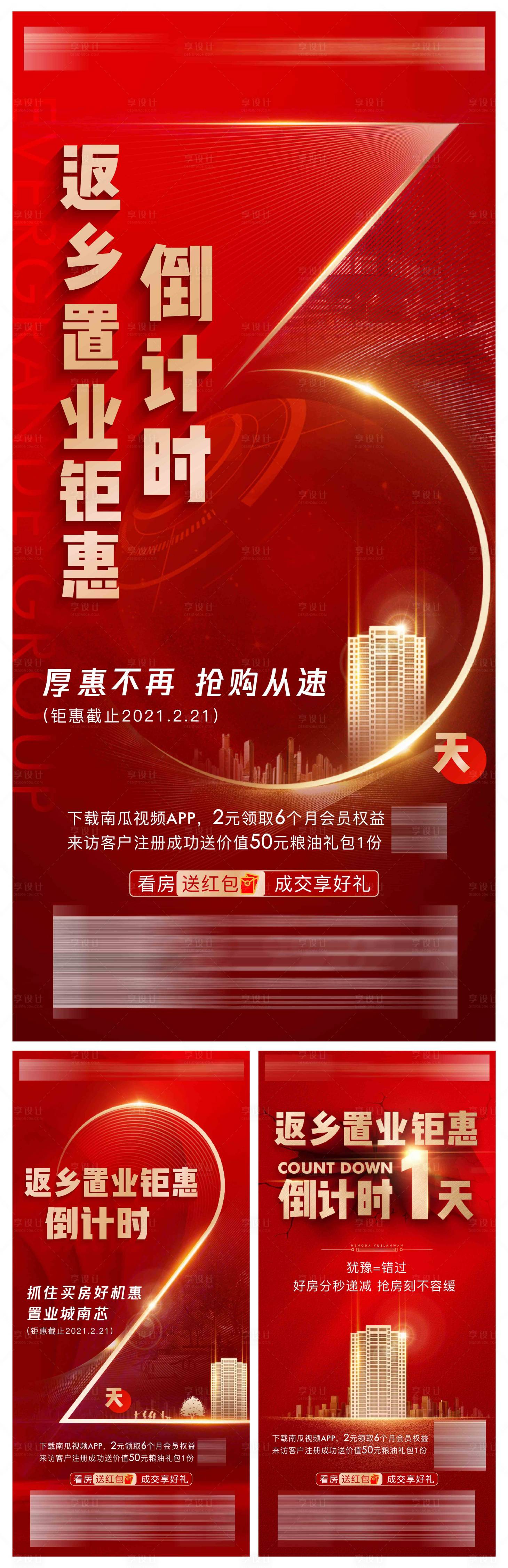 源文件下载【享设计】搜索编号：72680003914131526【地产倒计时】