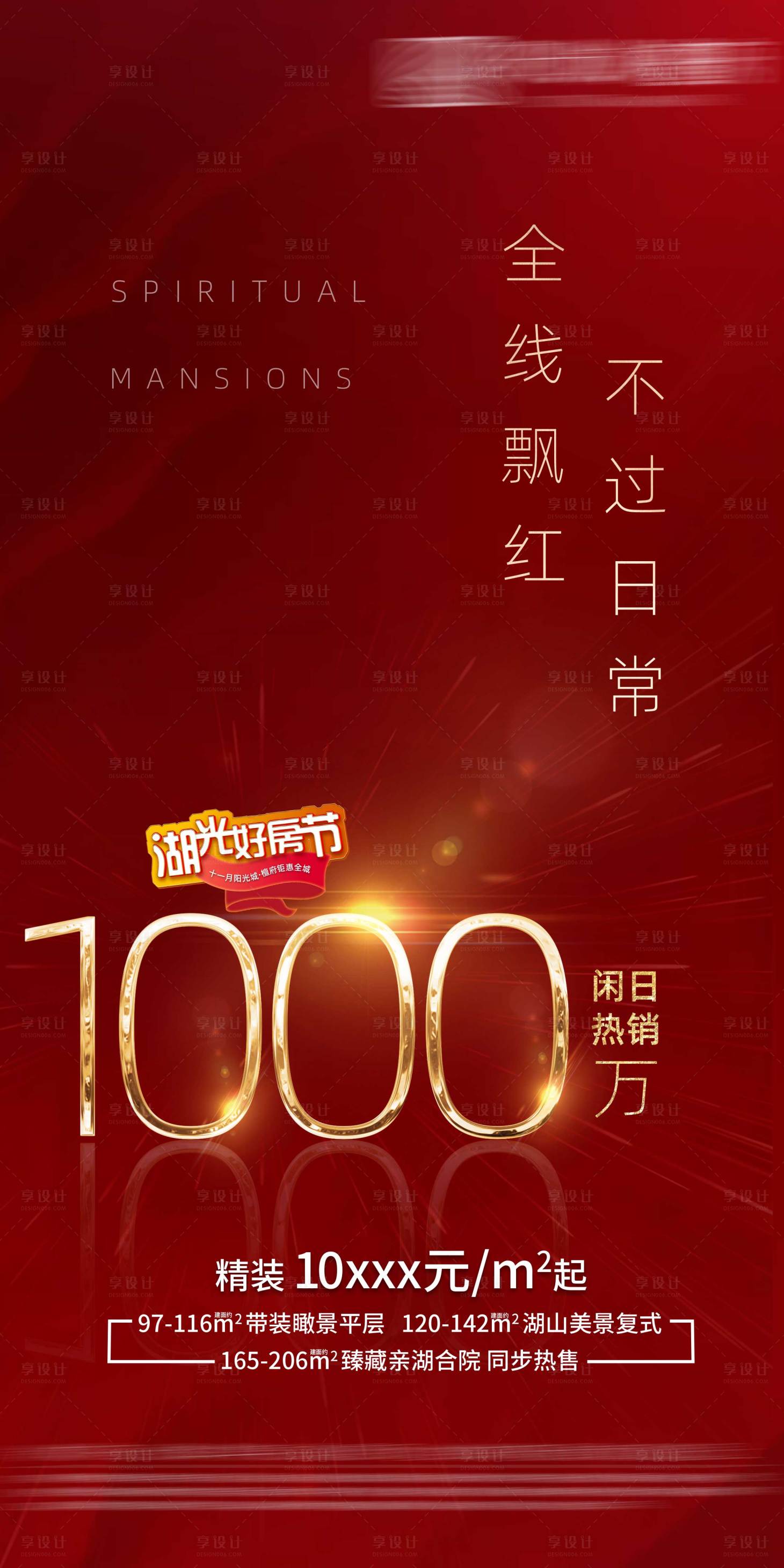 源文件下载【享设计】搜索编号：95060003755536045【红金热销海报】