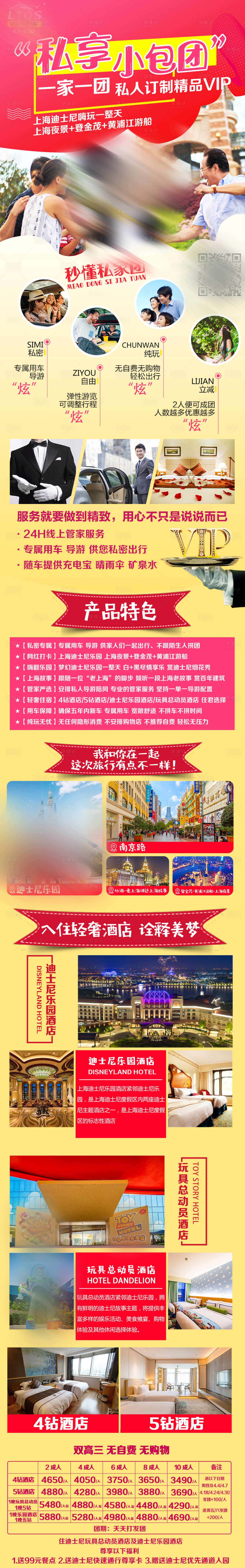 源文件下載【享設計】搜索編號：92120003920866580【私享小包團旅游海報長圖】