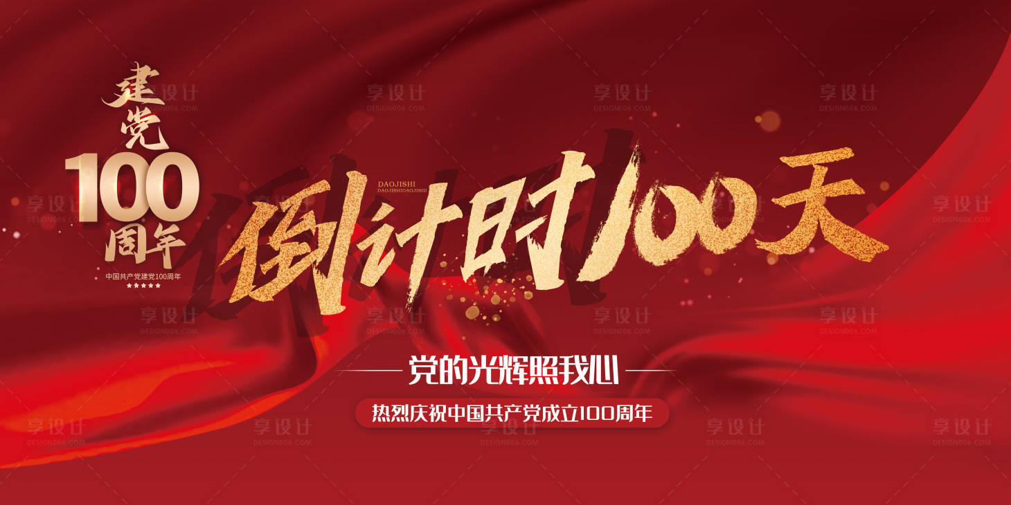 源文件下载【倒计时100天展板】编号：19160004003891873