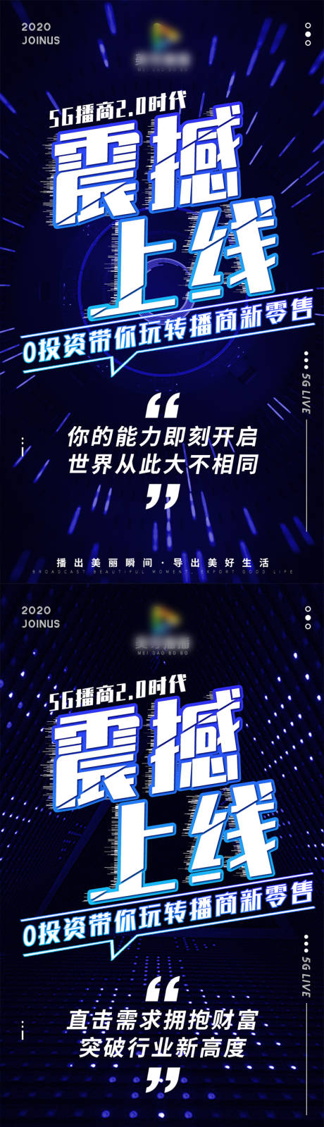 源文件下载【微商招商造势系列海报】编号：43210003932254118