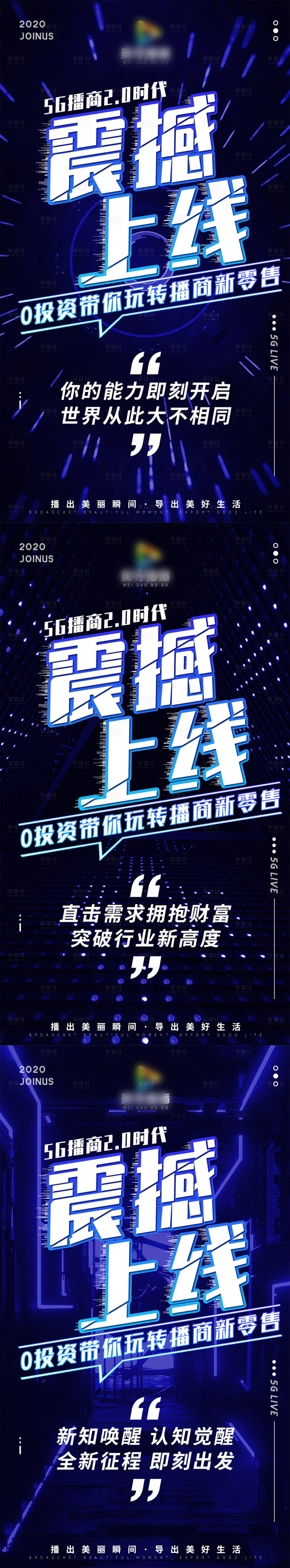 源文件下載【享設計】搜索編號：43210003932254118【微商招商造勢系列海報】
