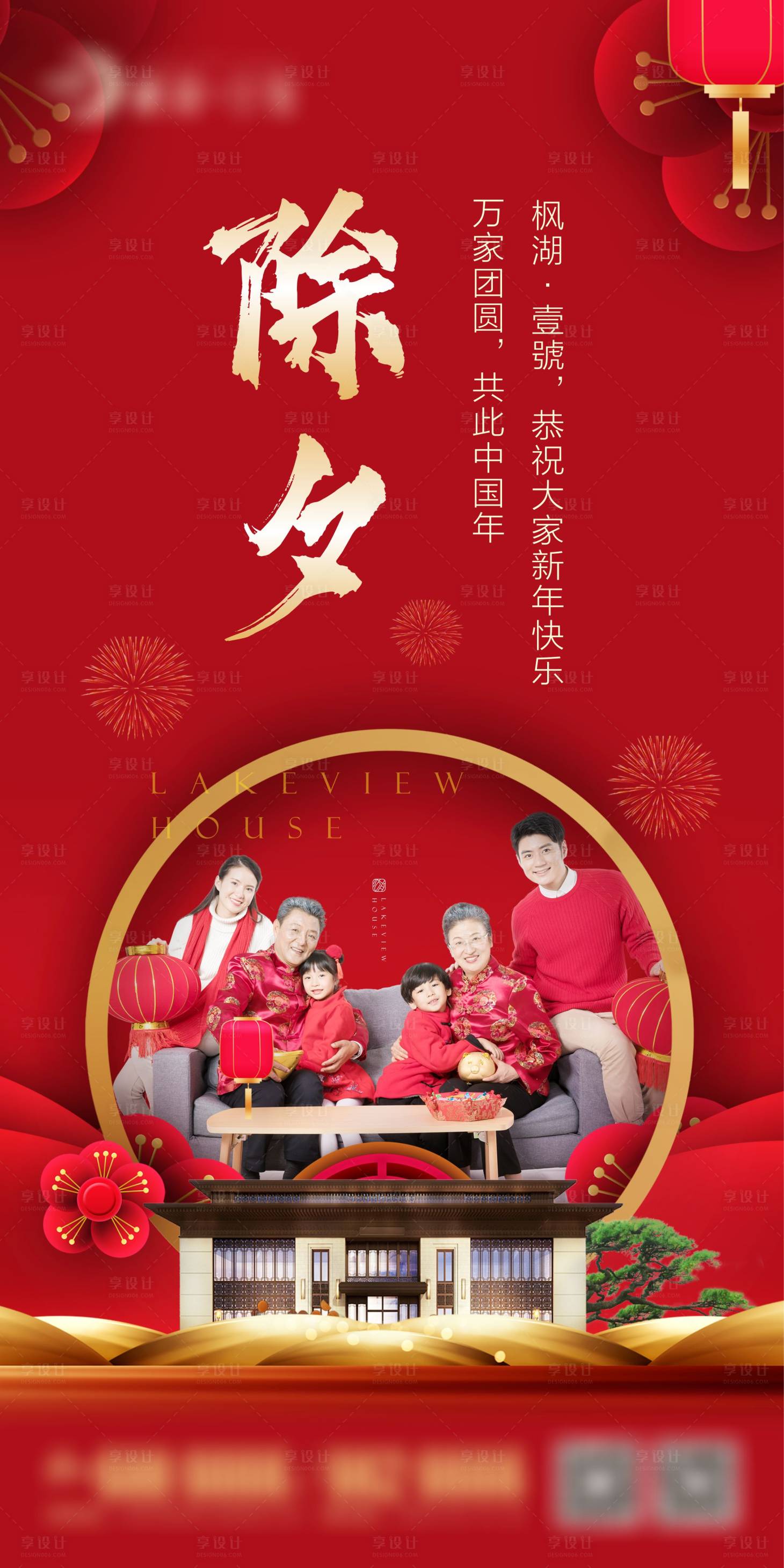 源文件下載【享設計】搜索編號：14480003856514745【除夕】