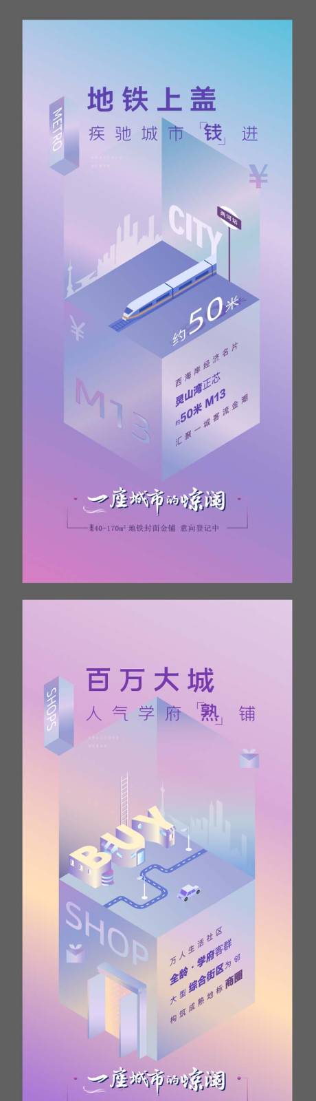 源文件下载【享设计】搜索编号：28990003680318336【商铺系列刷屏海报】