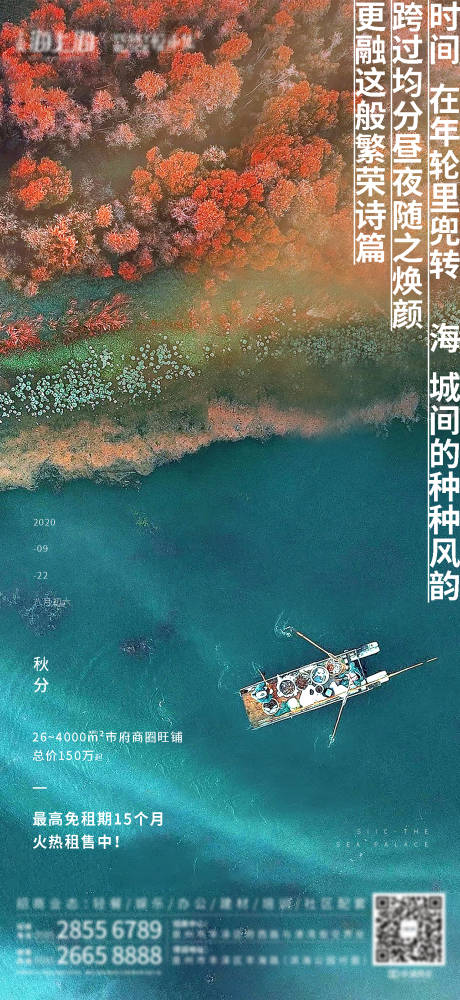 源文件下载【秋分地产海报】编号：98270003670631220