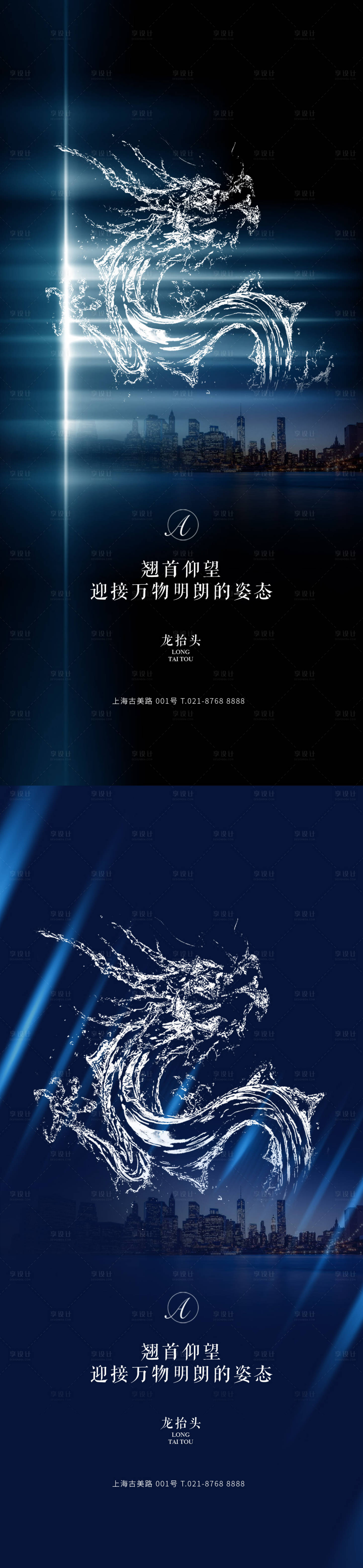 源文件下載【享設計】搜索編號：14110003684171425【龍抬頭二月二海報】