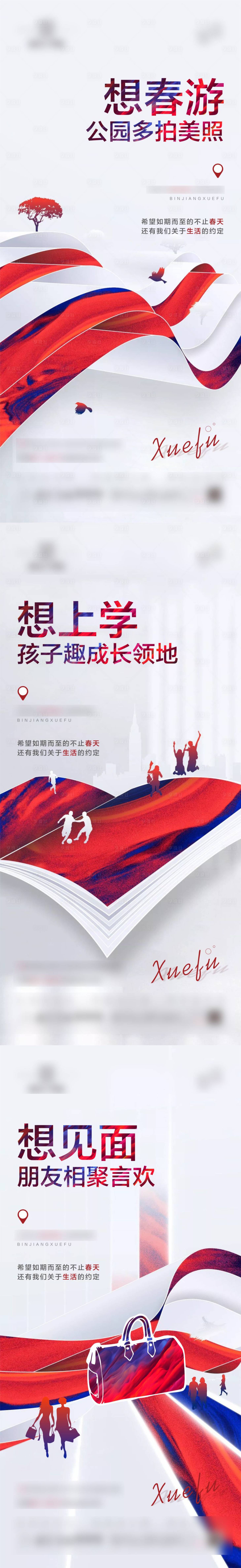 源文件下載【享設計】搜索編號：69870004059882636【地產公園學區商圈系列單圖】