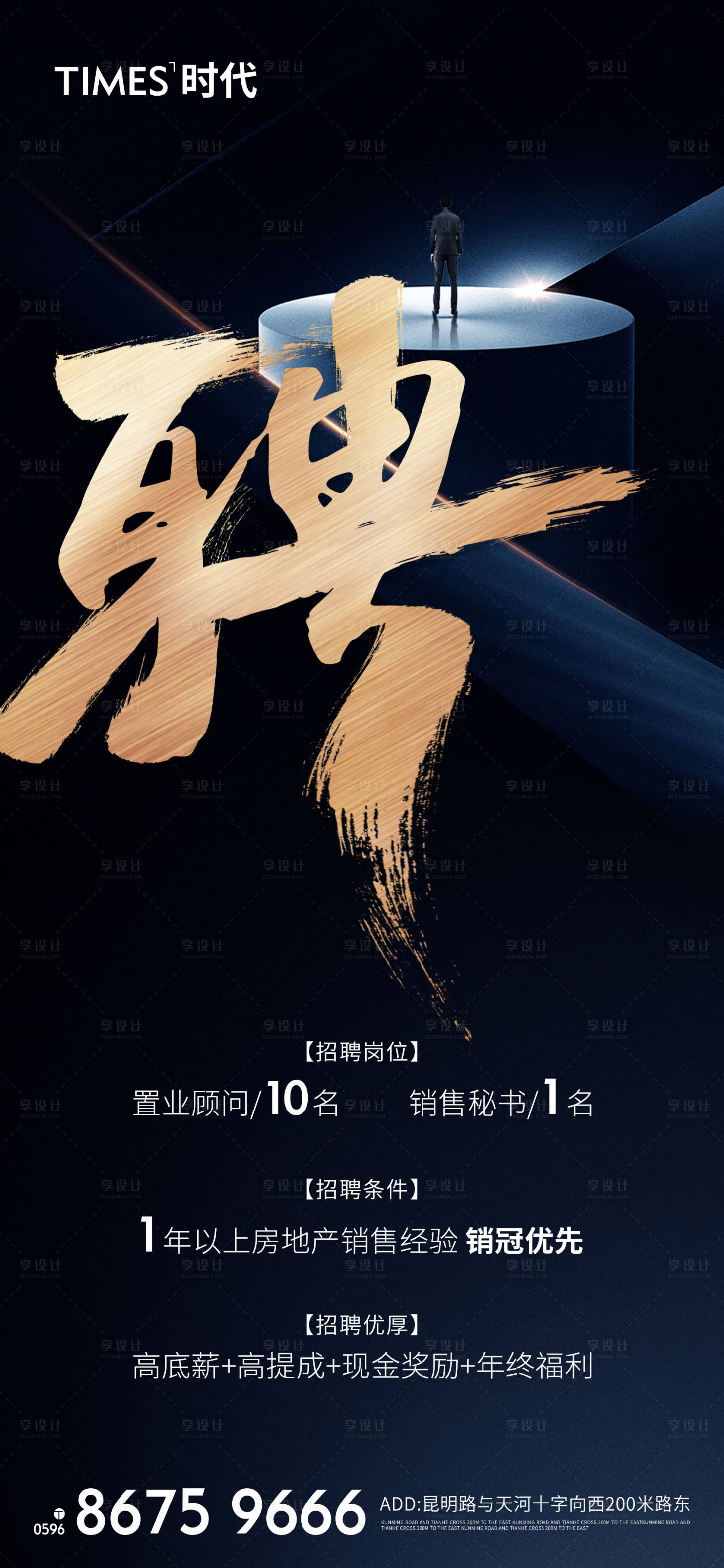 源文件下载【地产招聘海报 】编号：14980003916578741