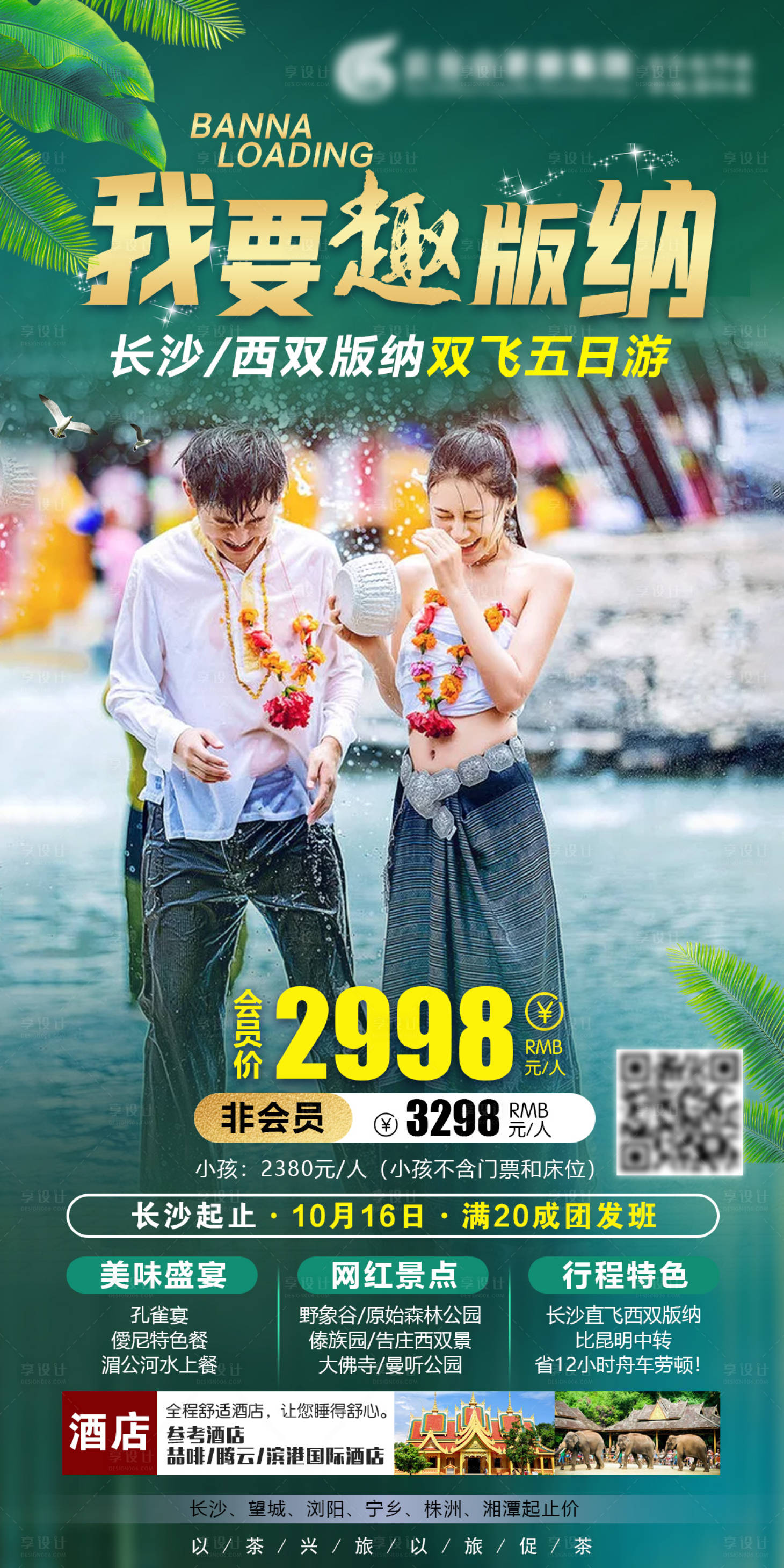 源文件下载【享设计】搜索编号：43500003837258504【我要趣版纳】