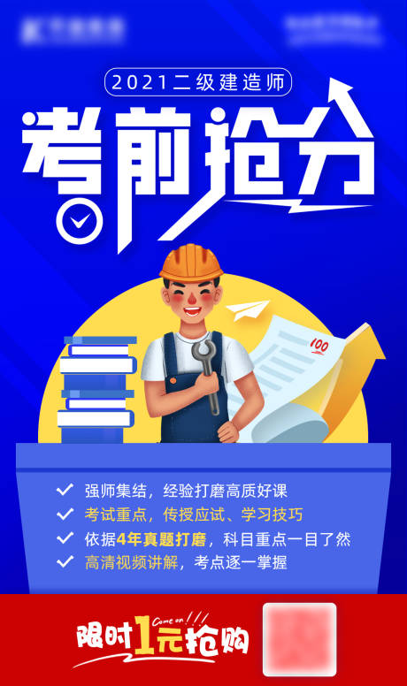 源文件下载【1元课投放海报】编号：85400004005916996