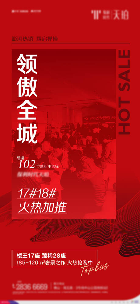 源文件下載【享設計】搜索編號：57240003974438069【地產熱銷移動端海報】
