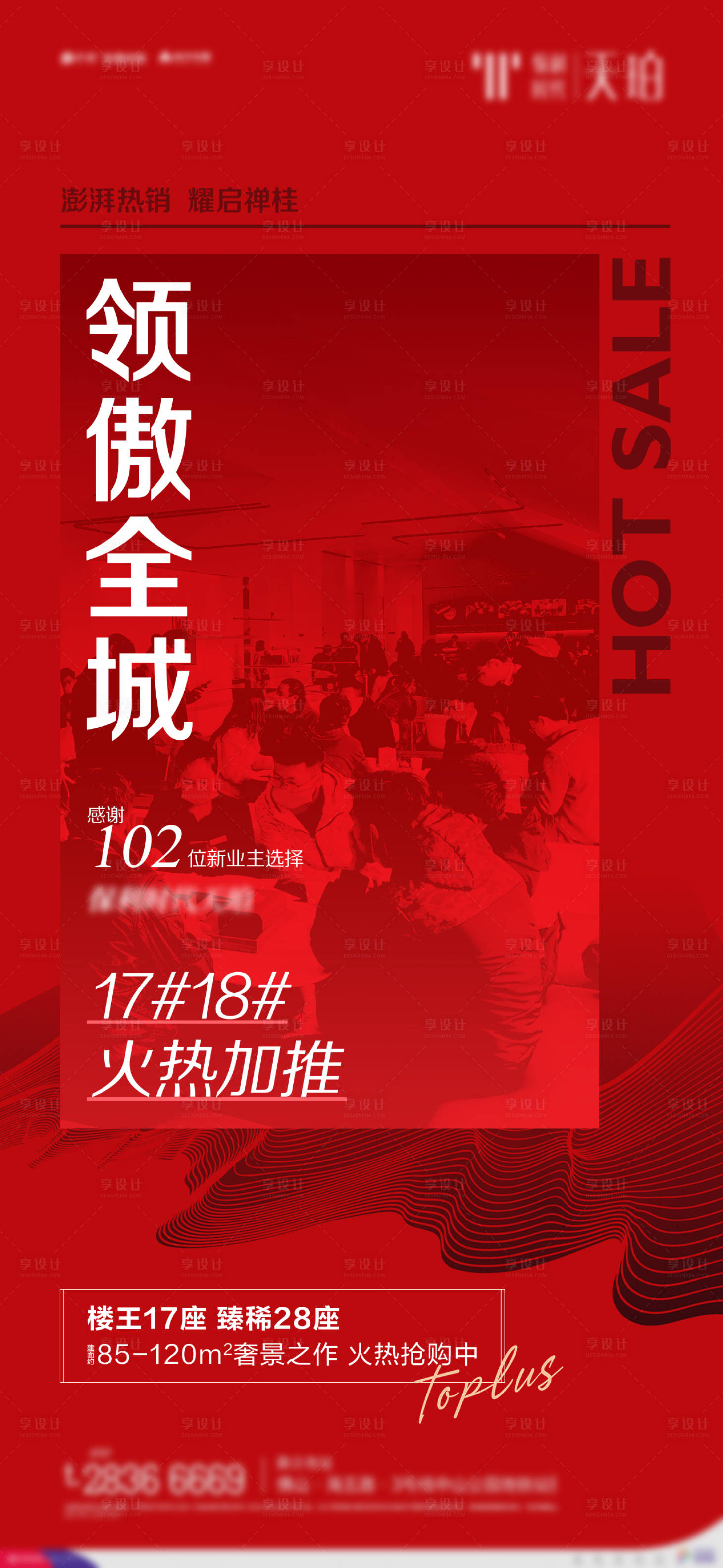 源文件下載【享設計】搜索編號：57240003974438069【地產熱銷移動端海報】