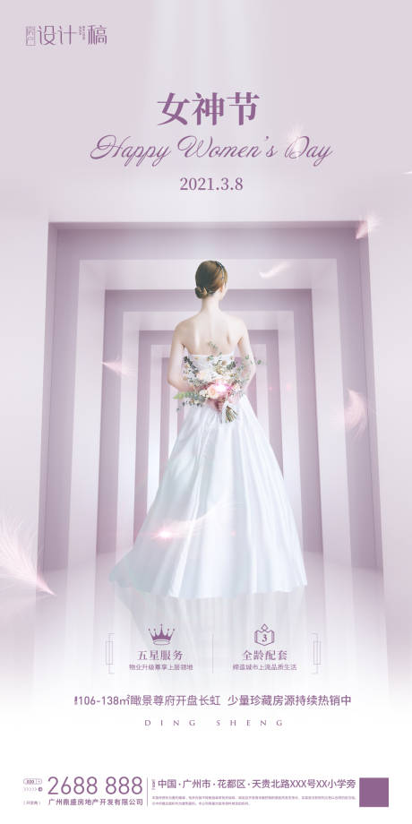 源文件下載【享設(shè)計】搜索編號：64670003843872475【女神節(jié)節(jié)日海報】