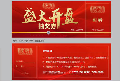 源文件下载【抽奖券】编号：84680004059586226