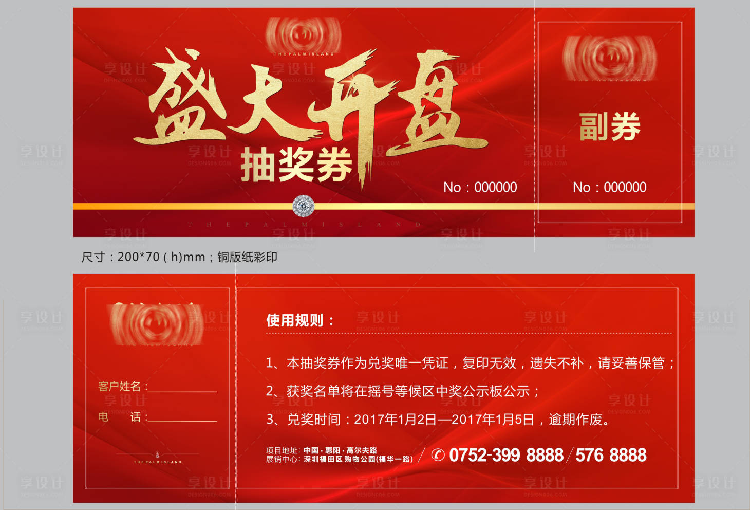 源文件下载【抽奖券】编号：84680004059586226