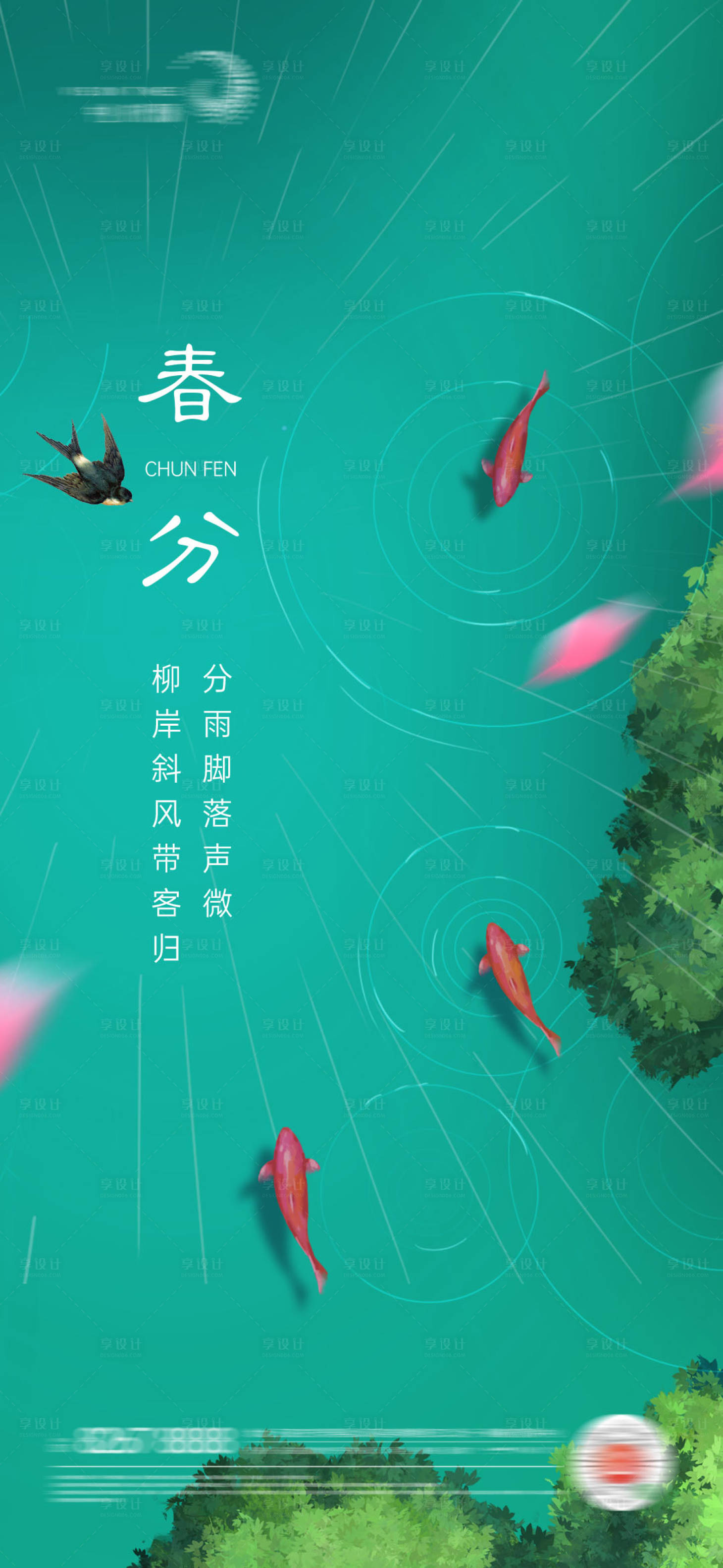 源文件下载【春分节气海报】编号：11490003850025875
