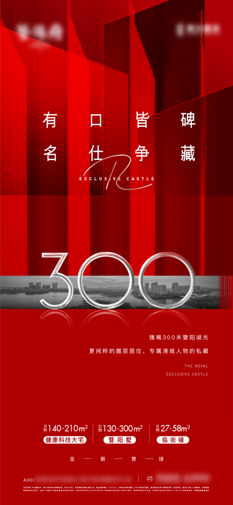 源文件下载【地产刷屏海报】编号：83040003741737736