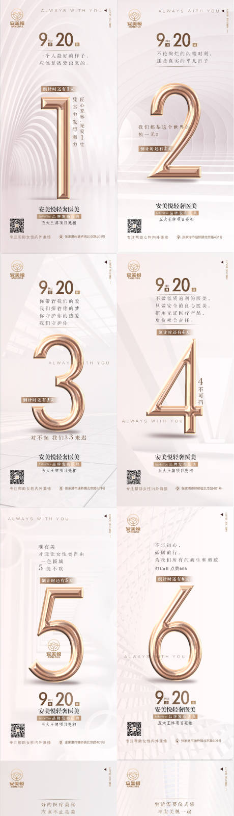 源文件下载【医美活动倒计时系列海报】编号：32270003840458710