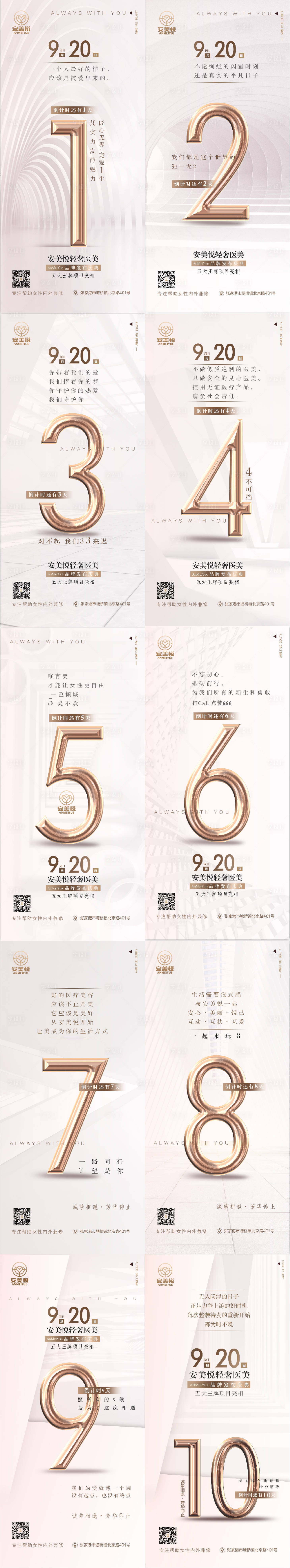 源文件下載【享設計】搜索編號：32270003840458710【醫美活動倒計時系列海報】