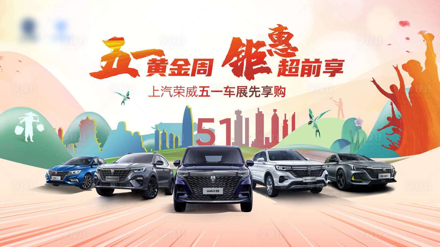 源文件下载【享设计】搜索编号：87840003906262979【五一汽车团购会活动背景板】