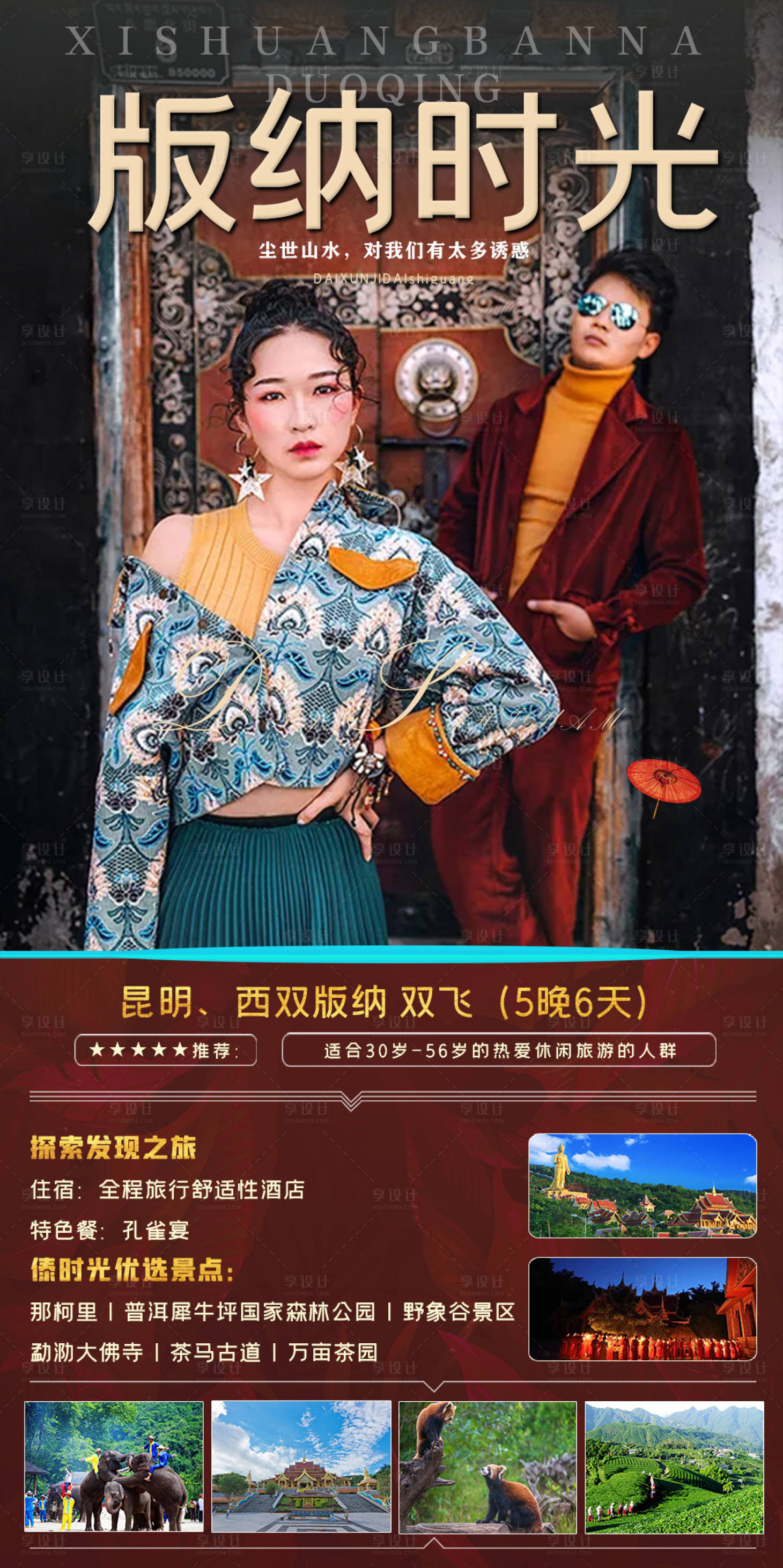 源文件下載【享設(shè)計(jì)】搜索編號(hào)：93470004061423099【版納時(shí)光】