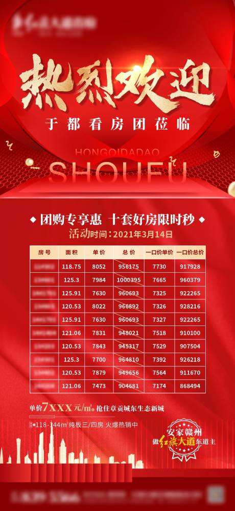 源文件下载【地产特价房】编号：50580003986804997