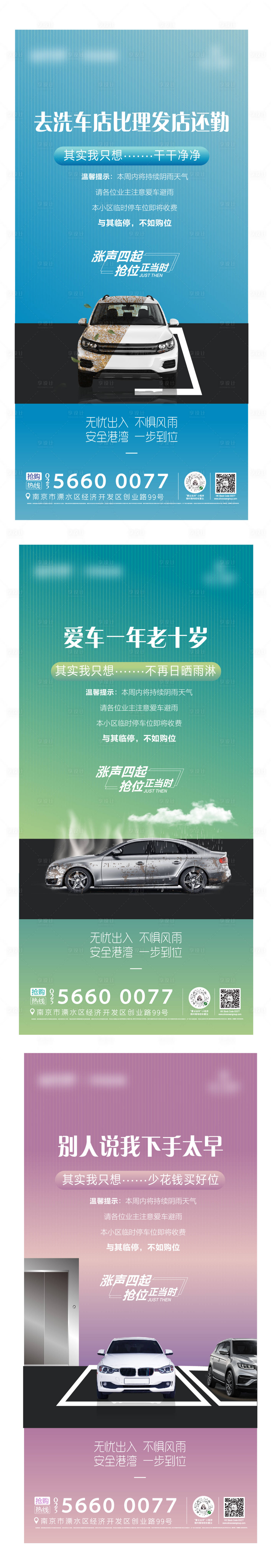 源文件下载【地产车位价值点痛点系列稿海报展架】编号：62240003861931346
