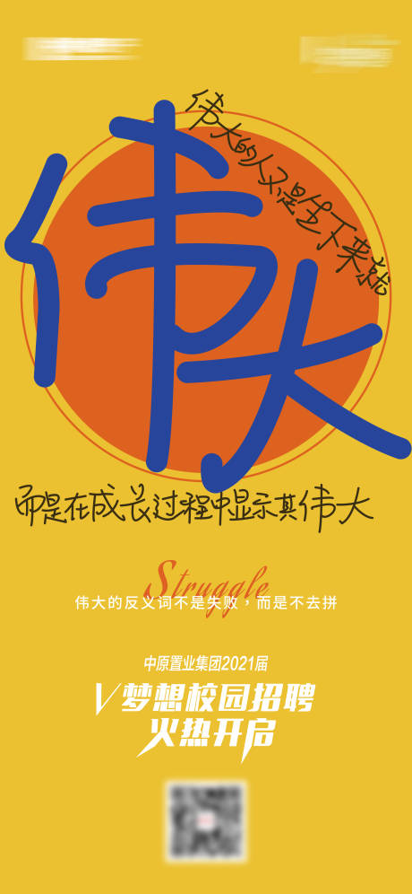 源文件下载【创意校园招聘海报】编号：91060003804416618
