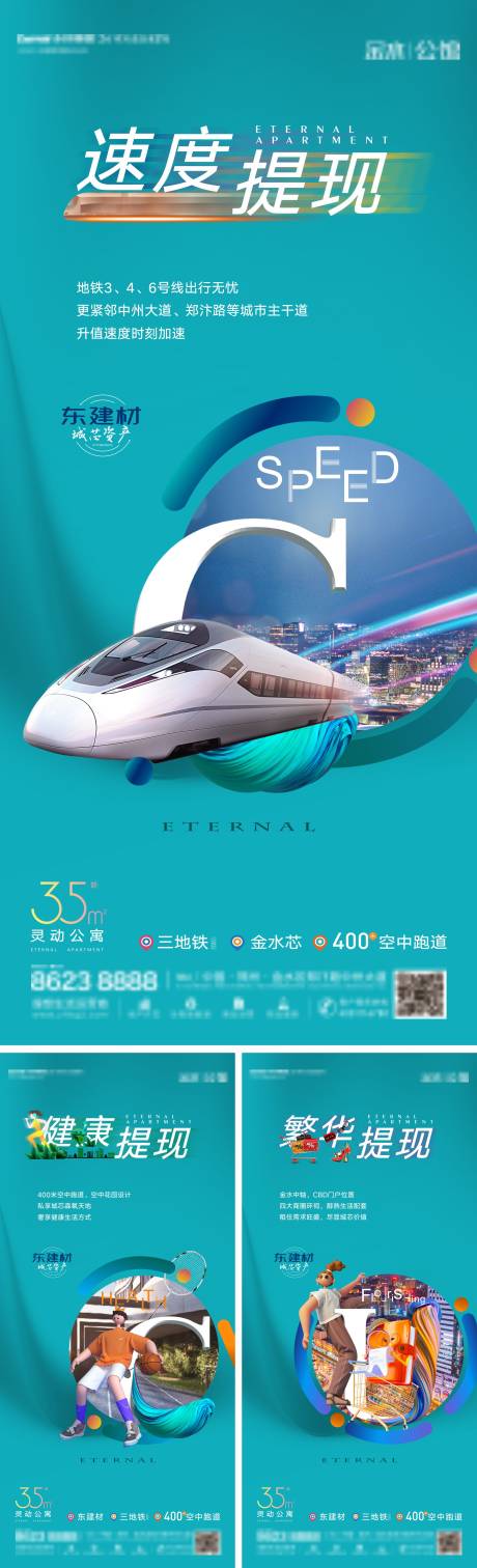 源文件下载【享设计】搜索编号：55720003906483572【地产公寓价值点系列海报】