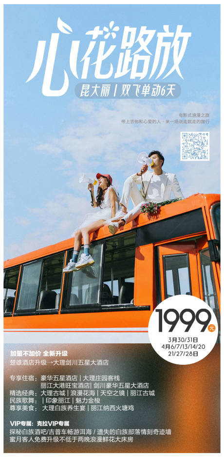 源文件下载【云南旅游简约小清新海报】编号：83180003988343348