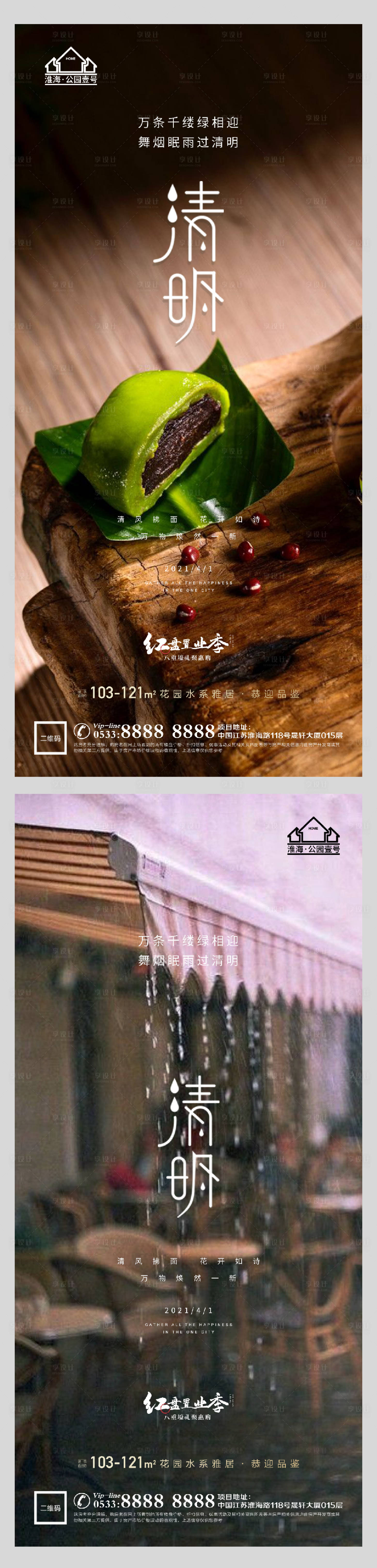 源文件下載【享設計】搜索編號：61580004090476798【地產(chǎn)清明系列海報】